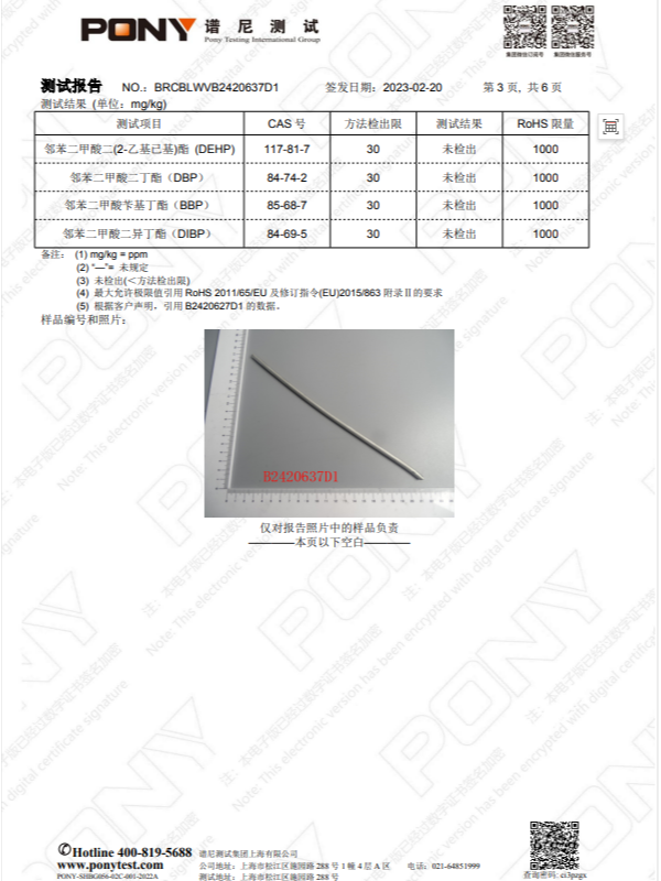 ROHS認證-不銹鋼絲測試報告